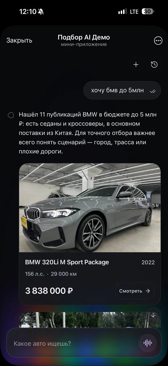 Подбор BMW по запросу и карточки подходящих автомобилей