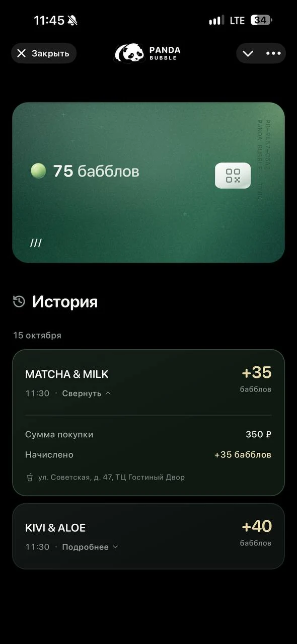 Программа лояльности Panda Bubble