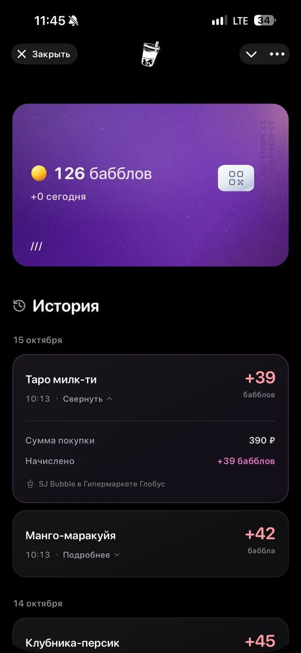 Программа лояльности SJ Bubble