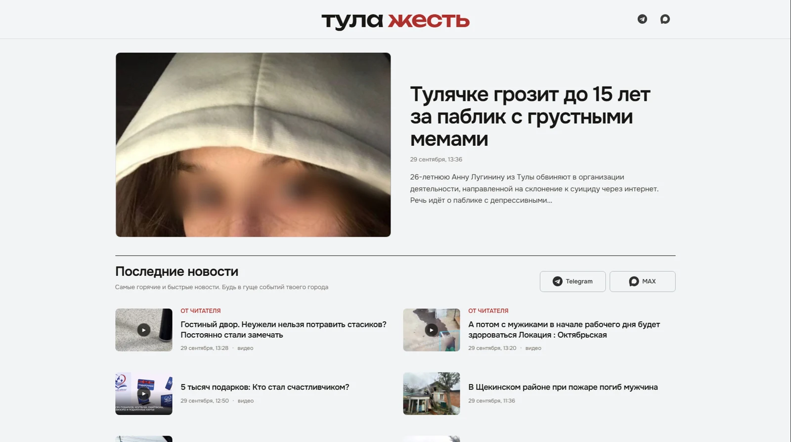 Главная страница новостного сайта Тула Жесть